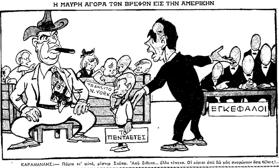 Greece Cold War Orphans